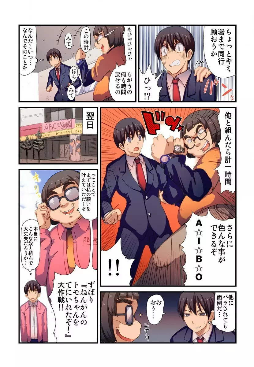 時間を戻してヤリたい放題 Page.45