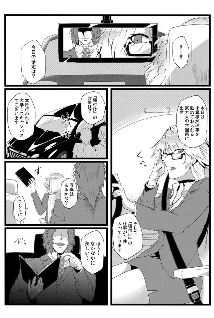 鬼畜なるドン ~孕ませるための種馬~ Page.13