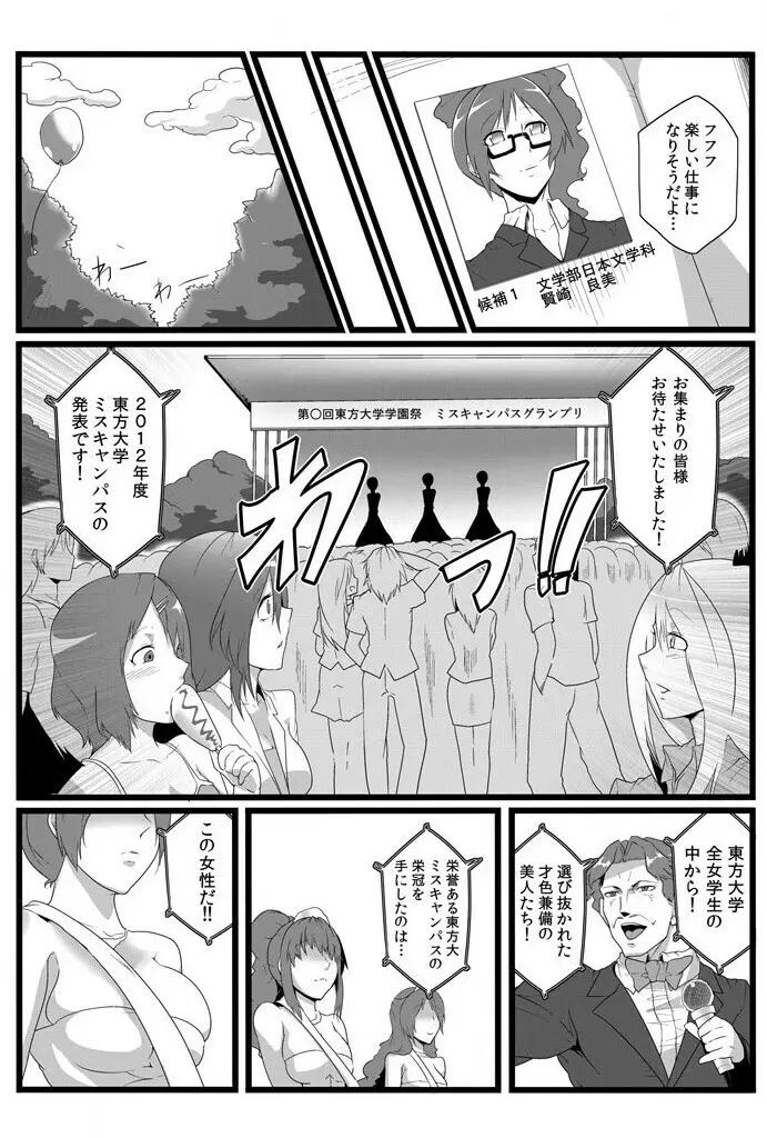 鬼畜なるドン ~孕ませるための種馬~ Page.14