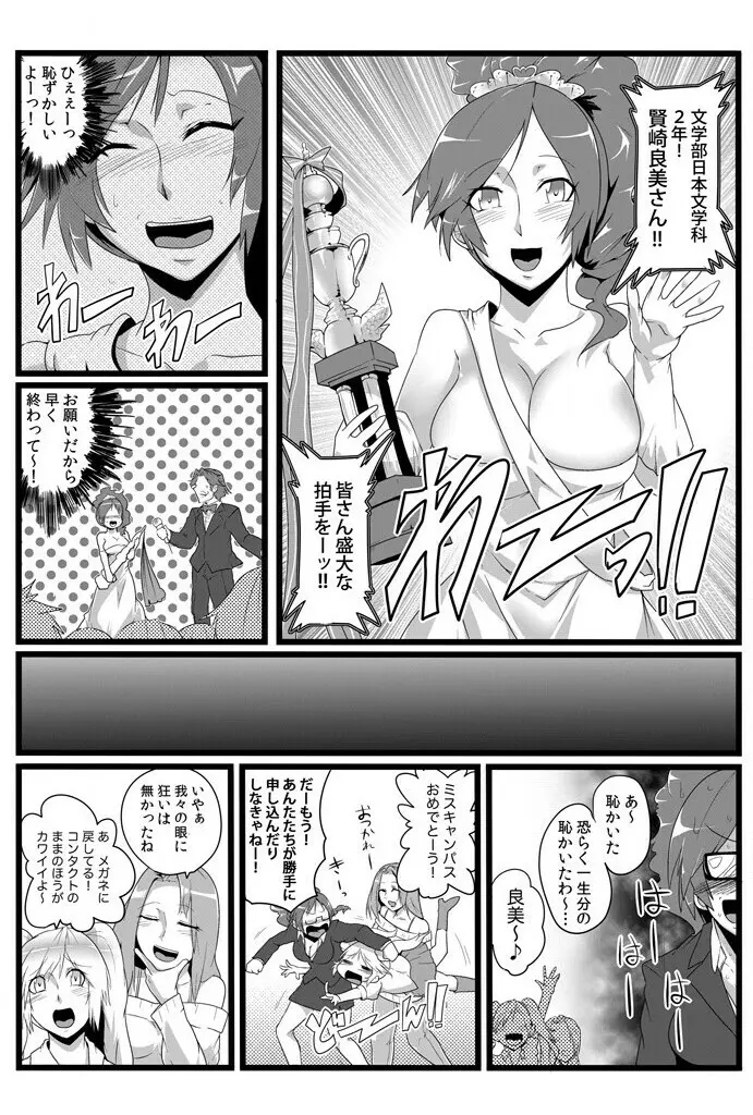 鬼畜なるドン ~孕ませるための種馬~ Page.15