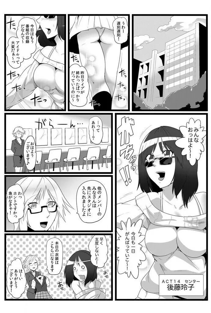 鬼畜なるドン ~孕ませるための種馬~ Page.24