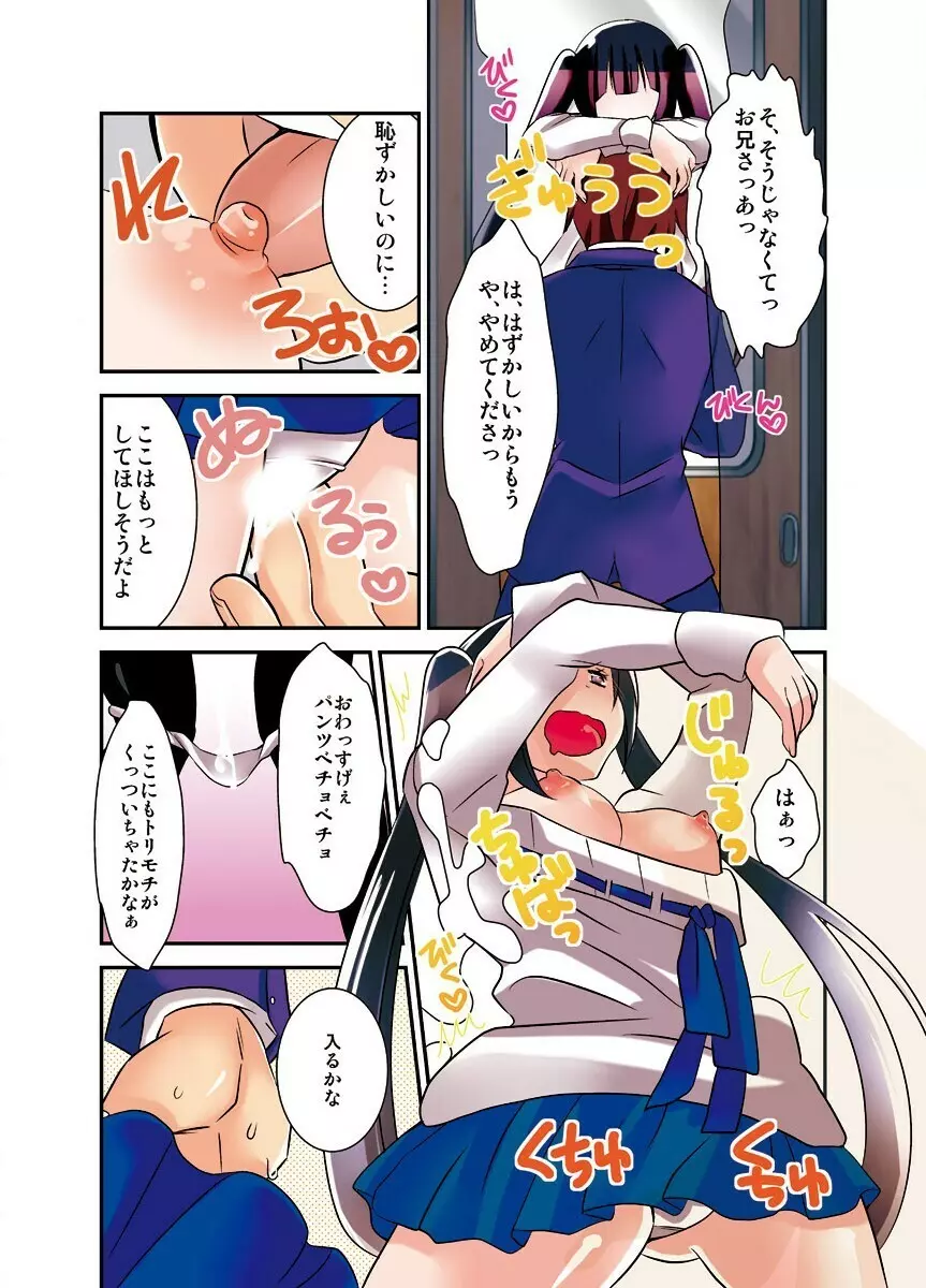 新・触・感 餅女 身動き不能ネットリ糸引き5ｍ Page.18