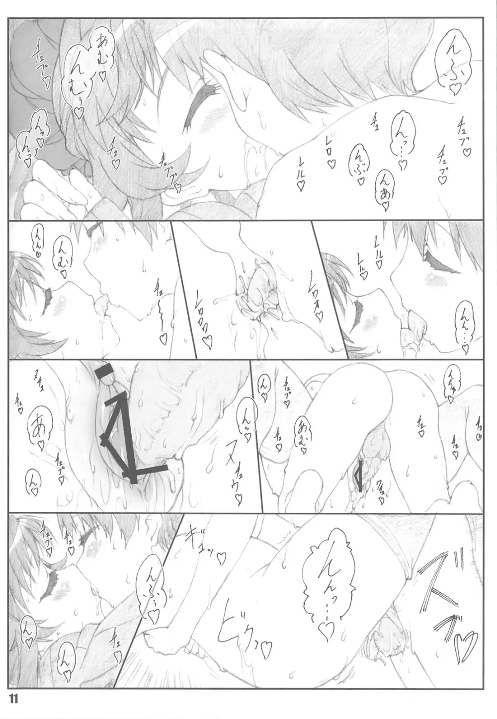 源さん 2 Page.10