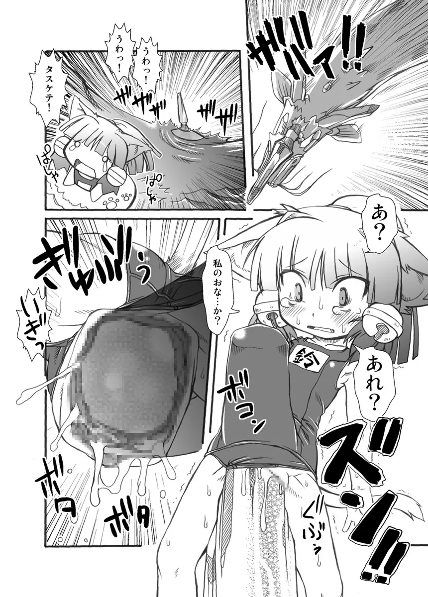 プニカク４ Page.20