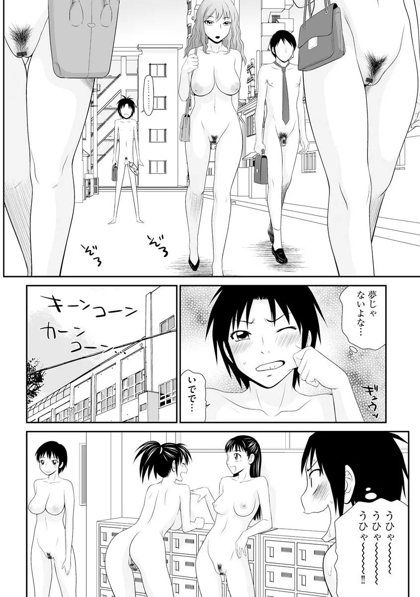 朝起きたらハダカの世界 Page.12