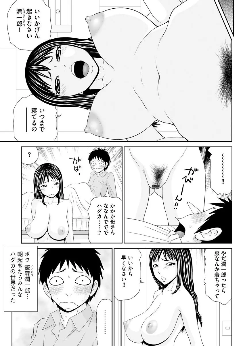 朝起きたらハダカの世界 Page.37