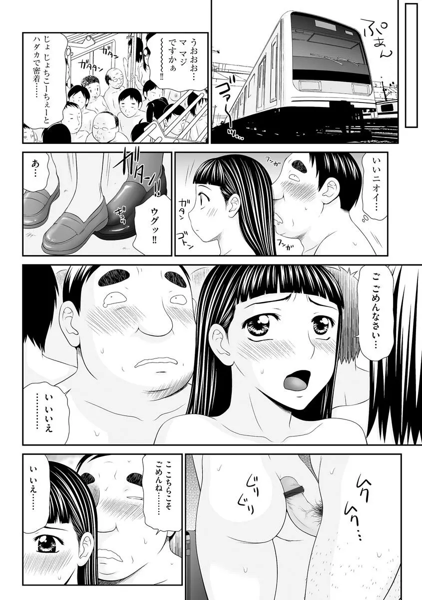 朝起きたらハダカの世界 Page.78