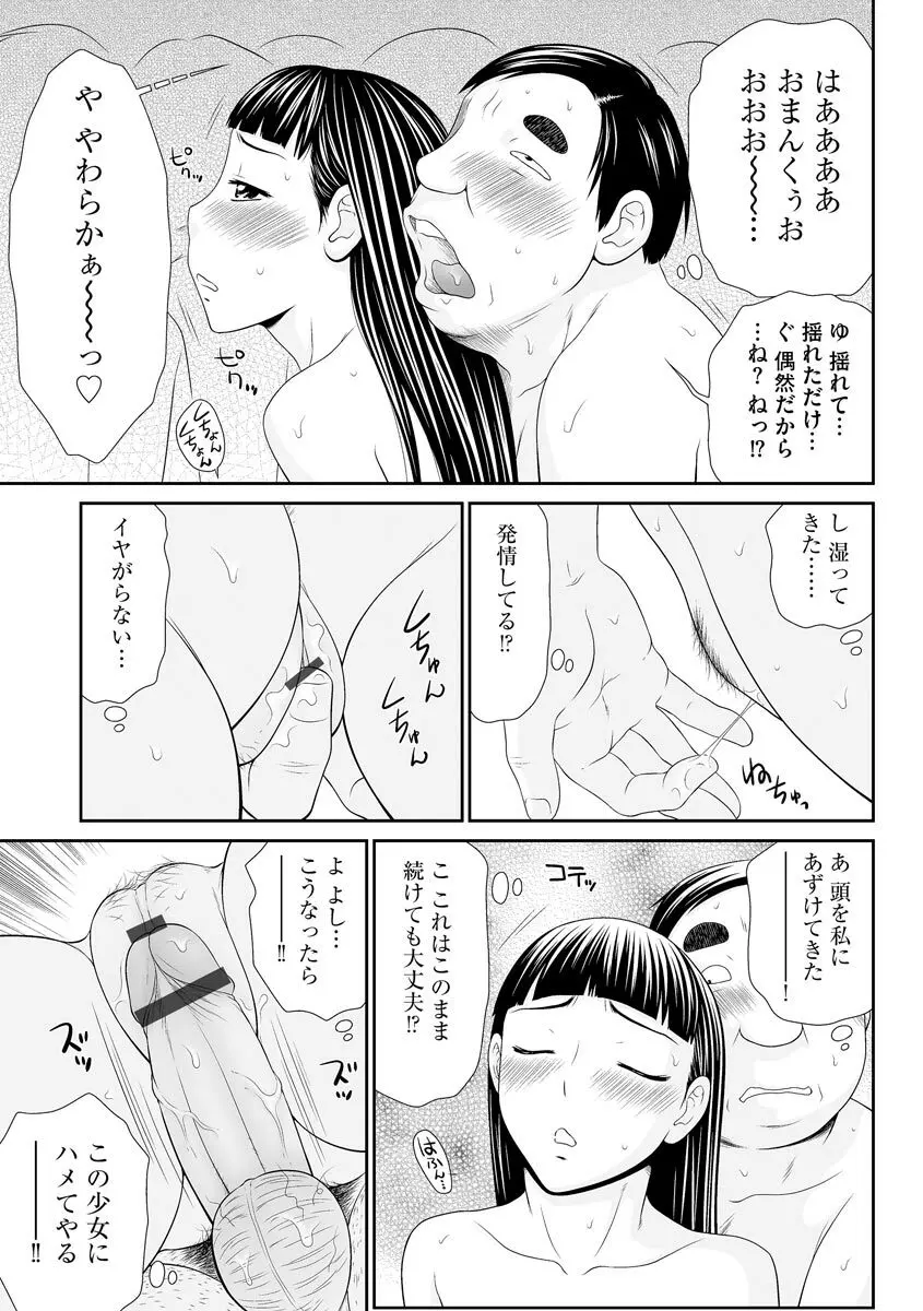 朝起きたらハダカの世界 Page.81