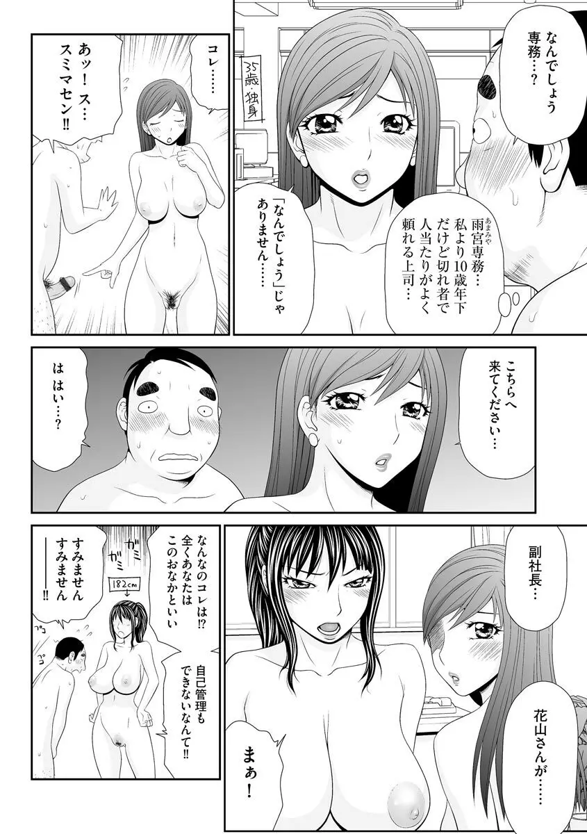 朝起きたらハダカの世界 Page.86