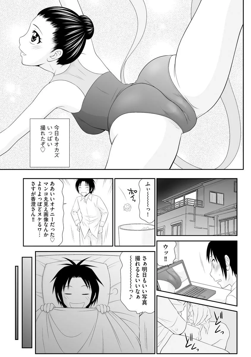 朝起きたらハダカの世界 Page.9