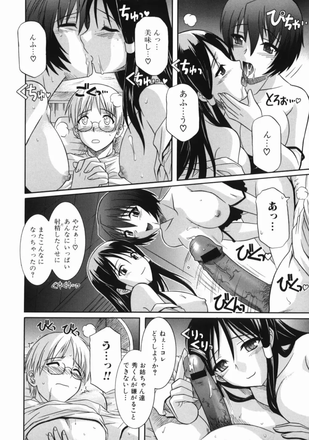 姉の淫腔 Page.12