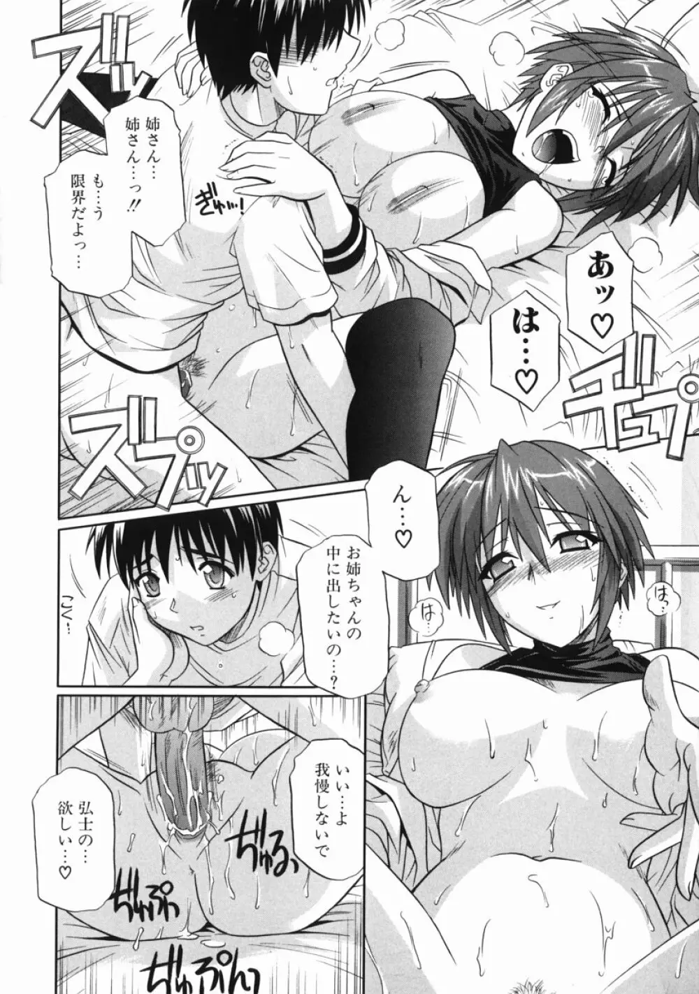 姉の淫腔 Page.126