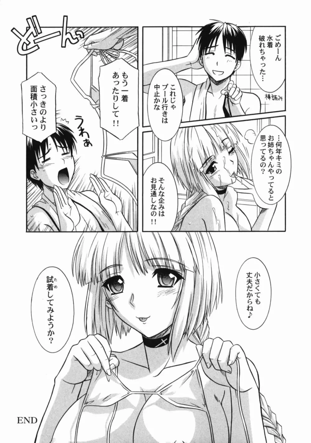 姉の淫腔 Page.151