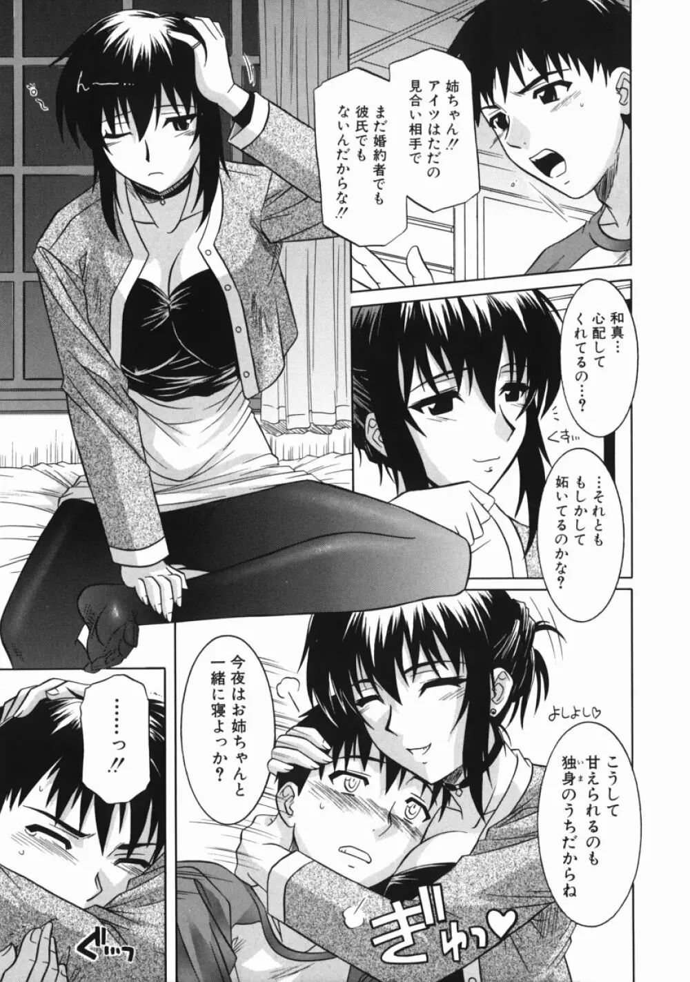 姉の淫腔 Page.37