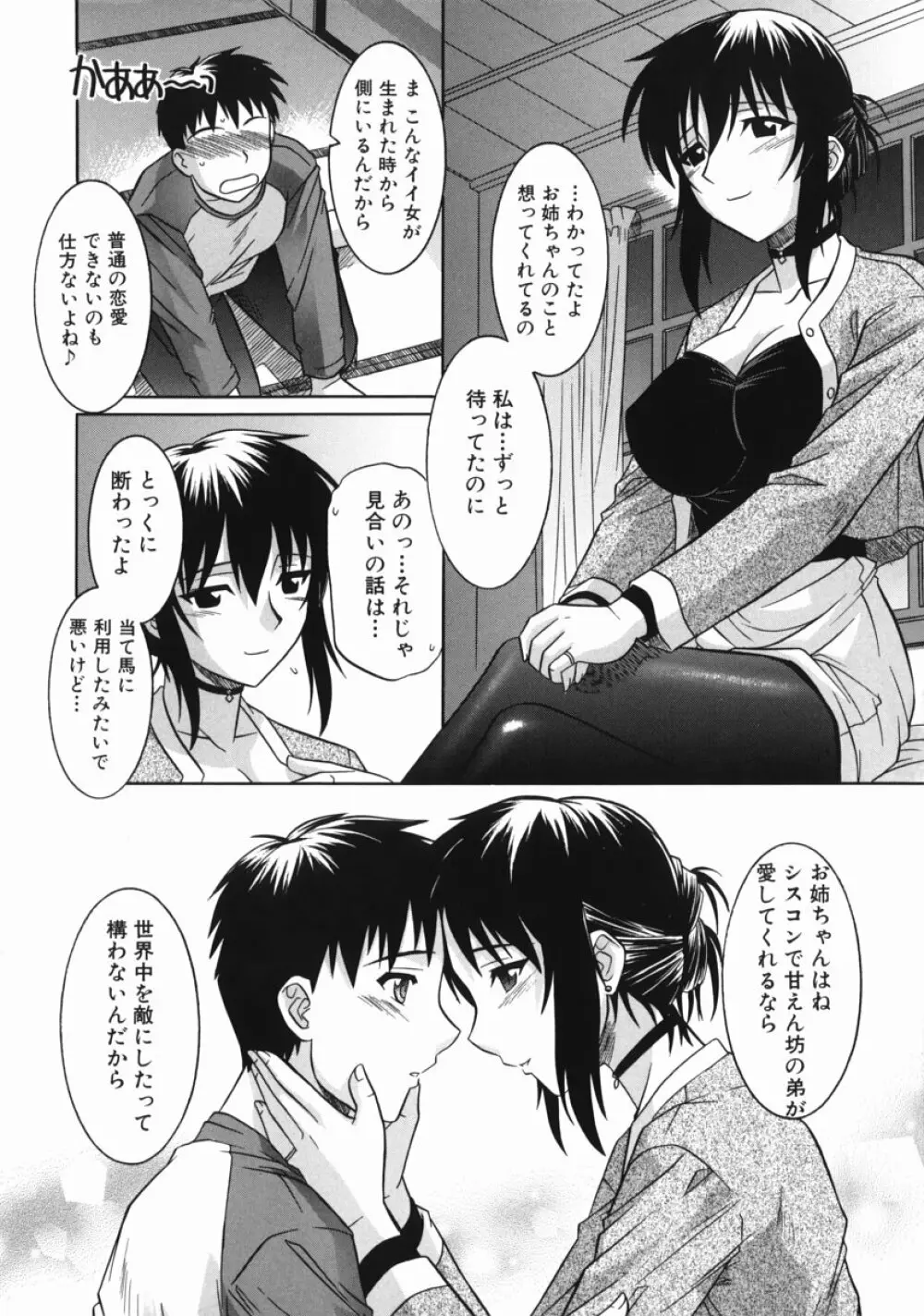 姉の淫腔 Page.40