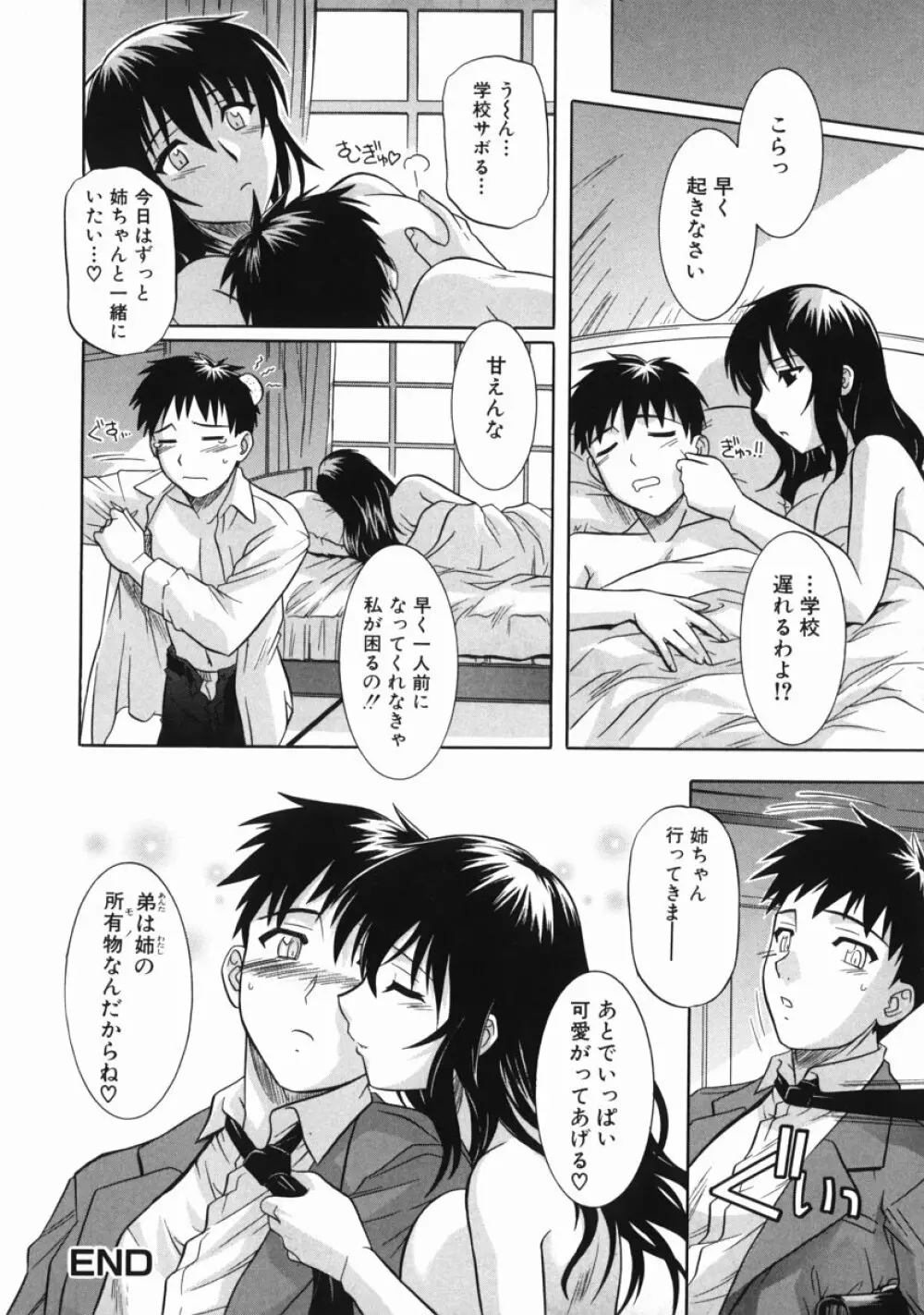 姉の淫腔 Page.50