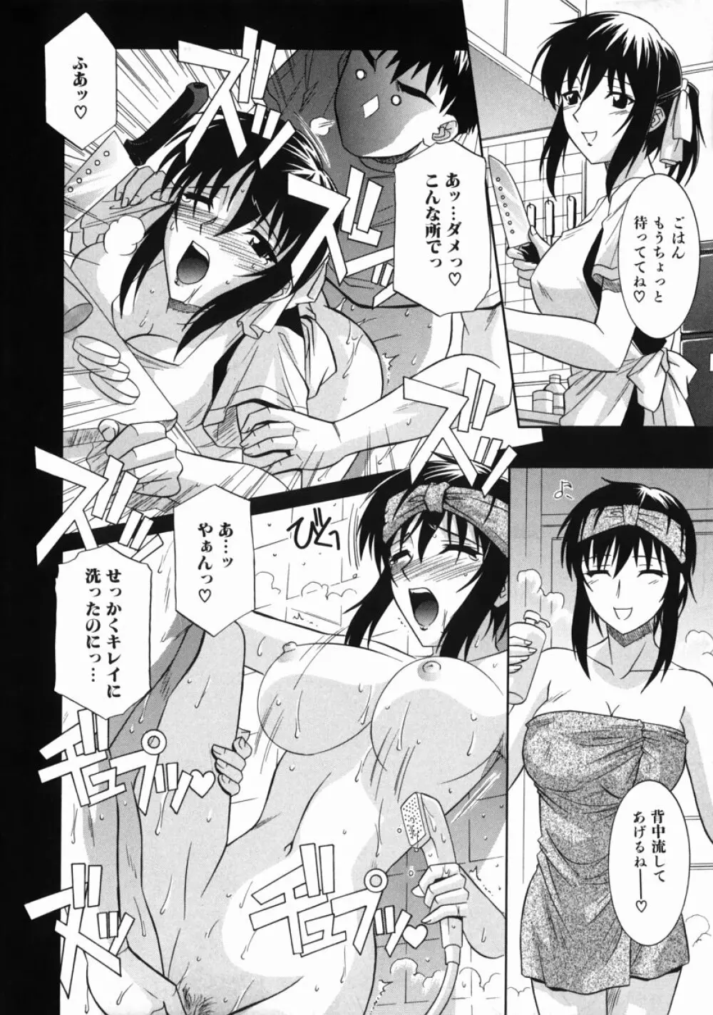 姉の淫腔 Page.54