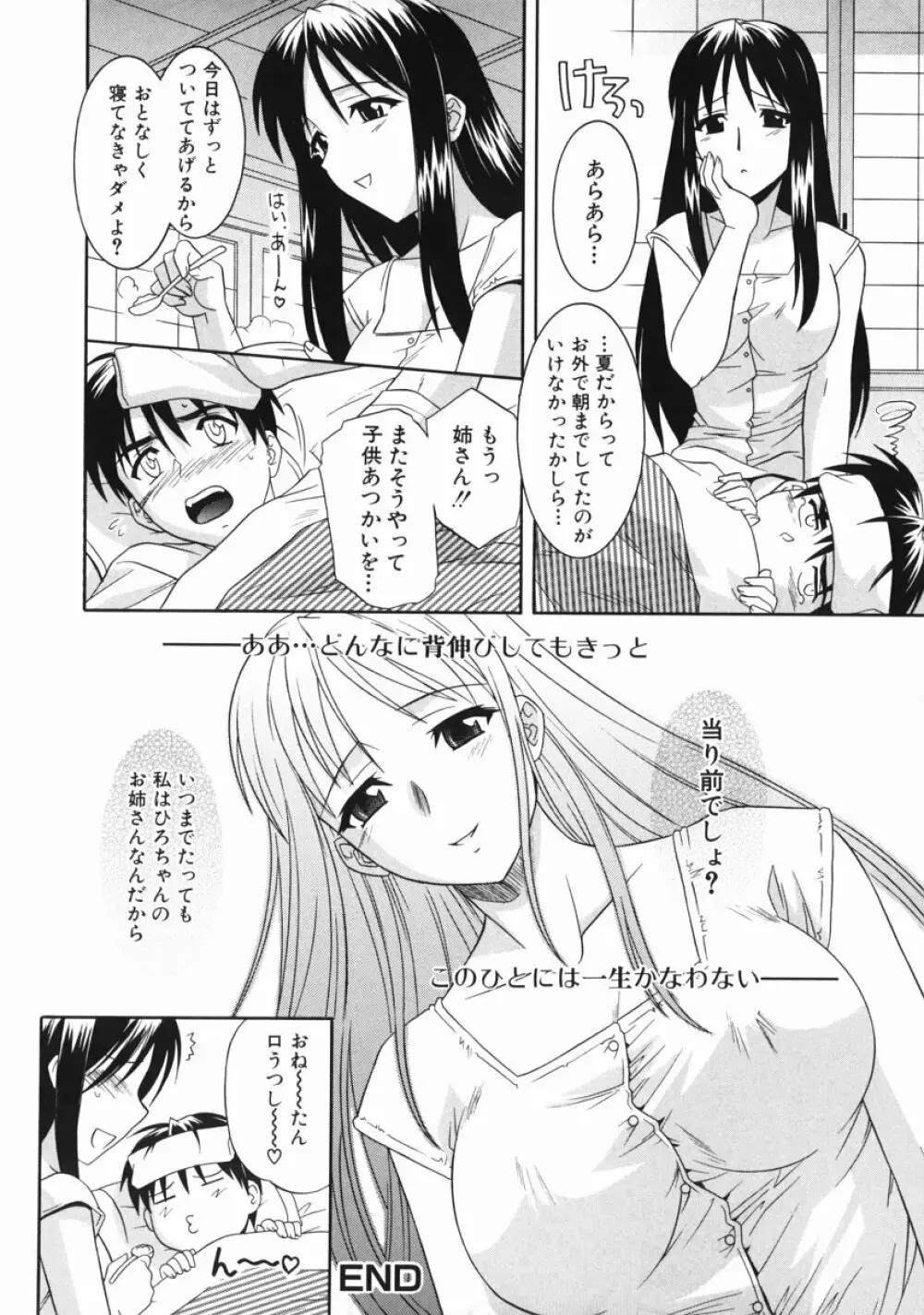 姉の淫腔 Page.82