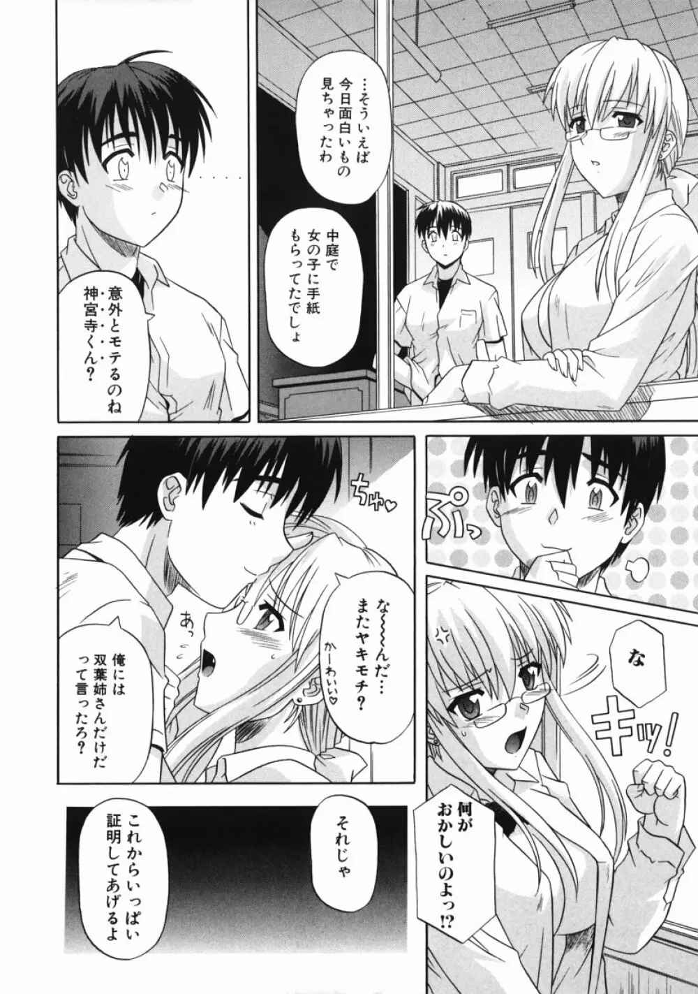 姉の淫腔 Page.88