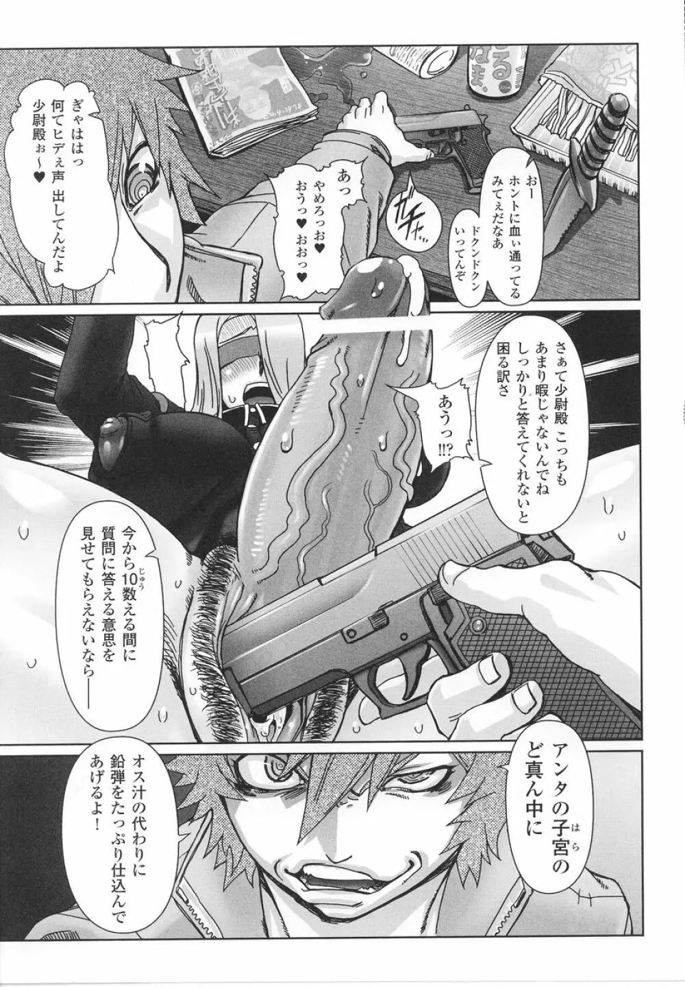 女軍人 Page.13