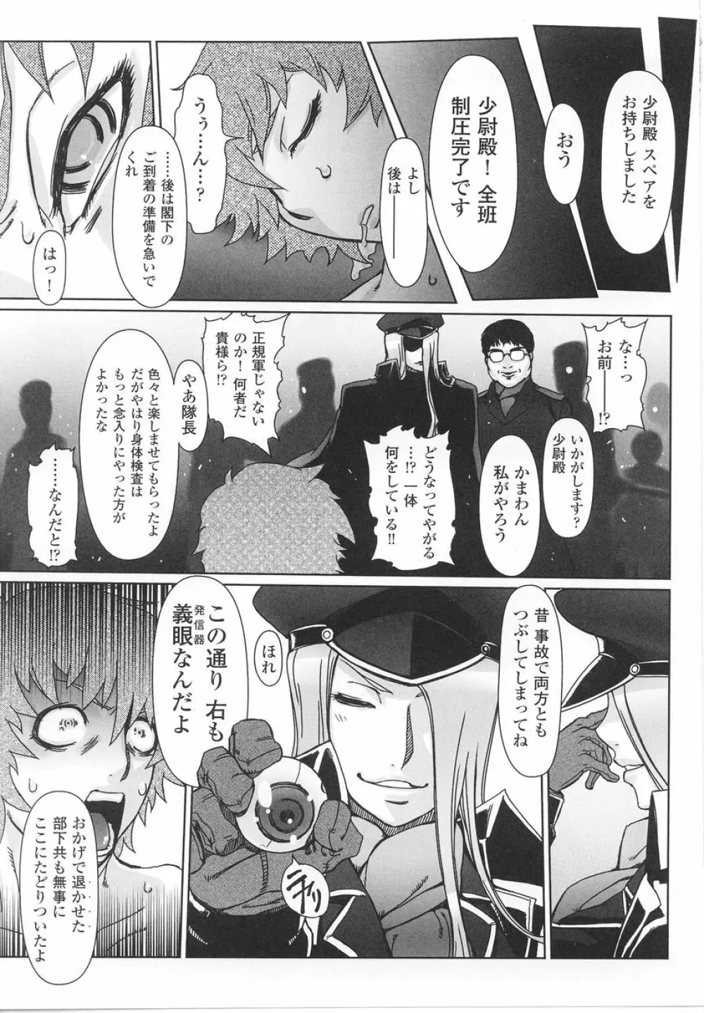 女軍人 Page.25