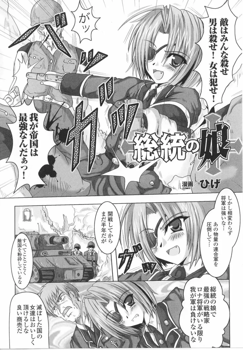 女軍人 Page.43