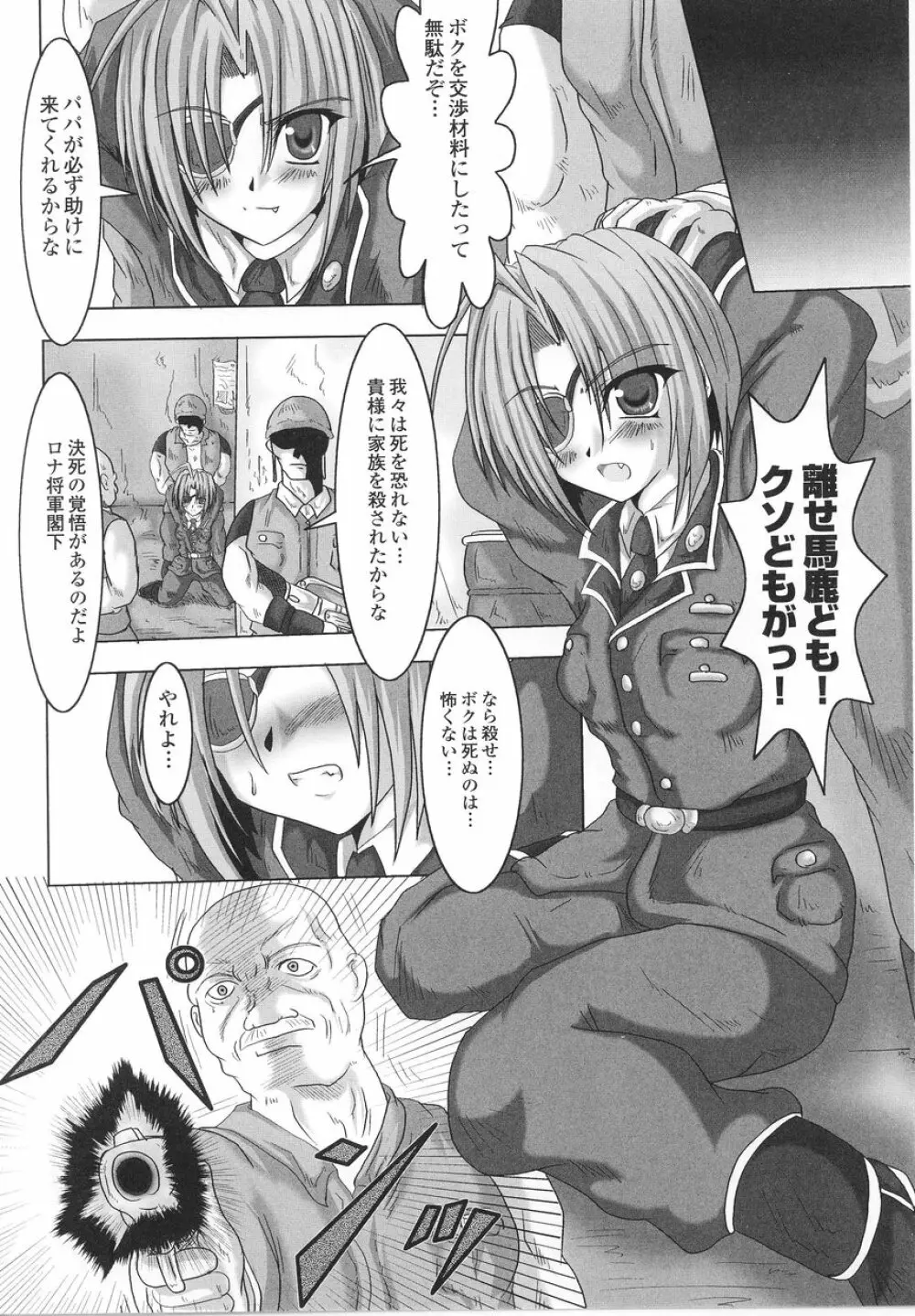 女軍人 Page.46