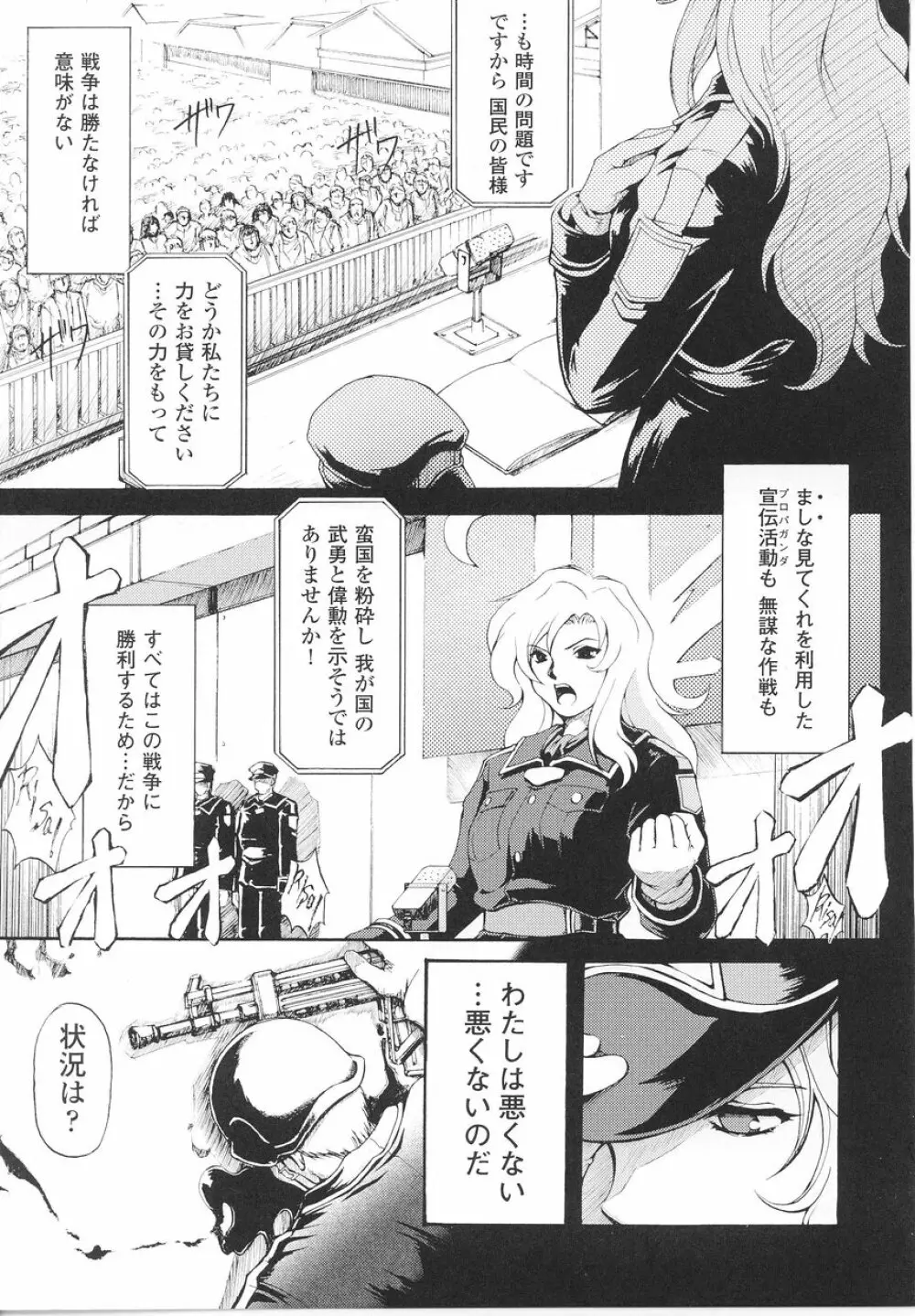 女軍人 Page.61