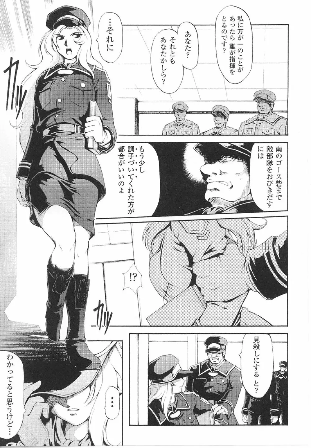 女軍人 Page.63