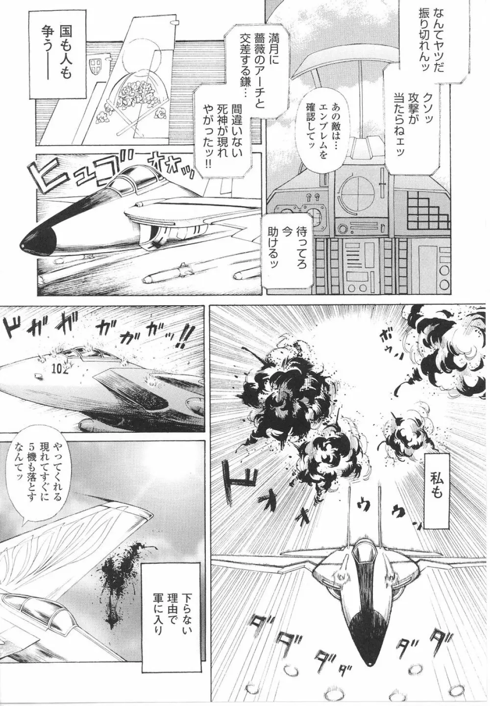 女軍人 Page.77