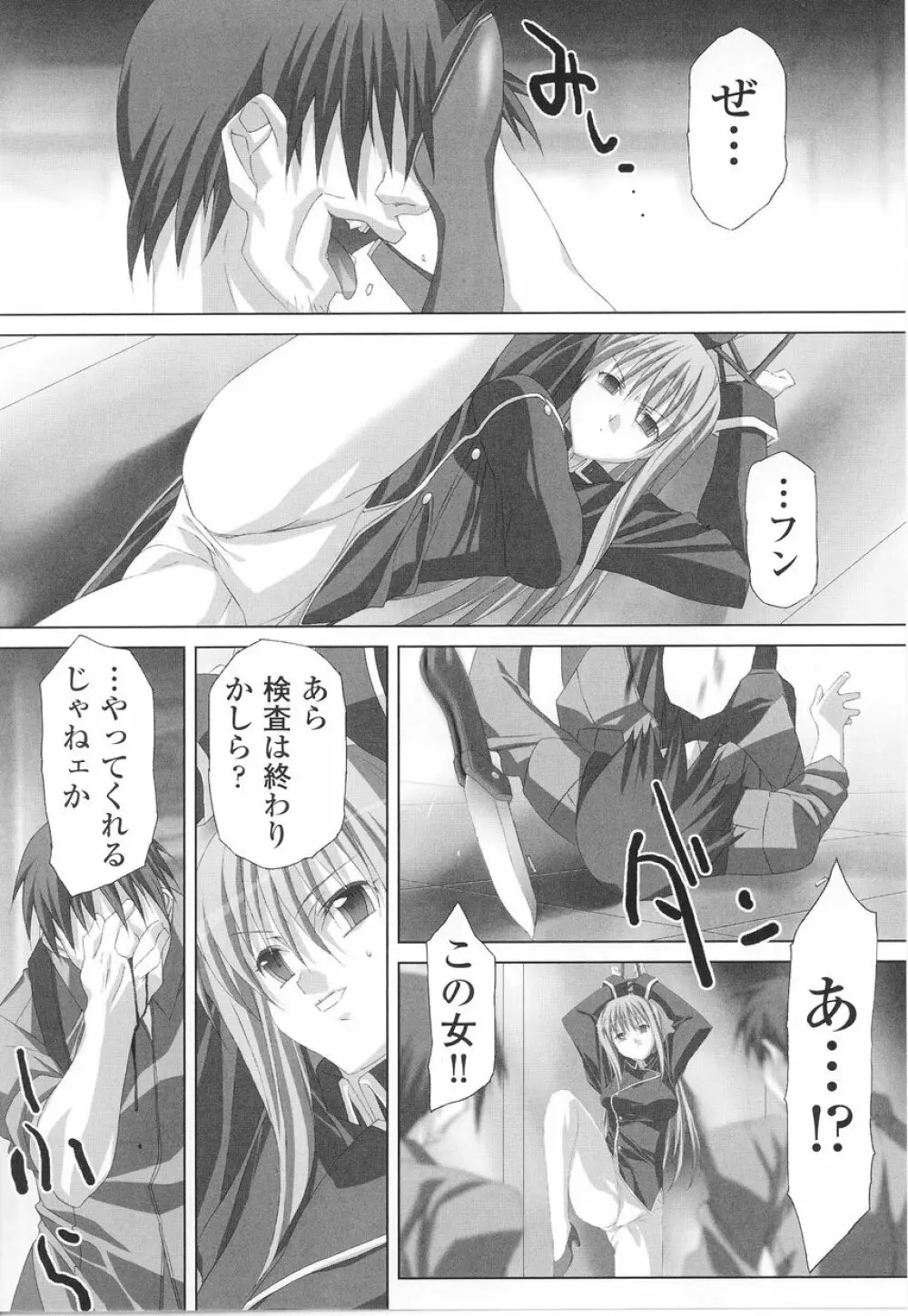 女軍人 Page.96