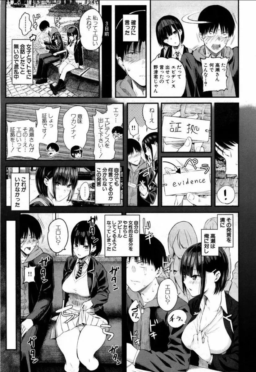 高瀬、コッチを見てよ Page.10