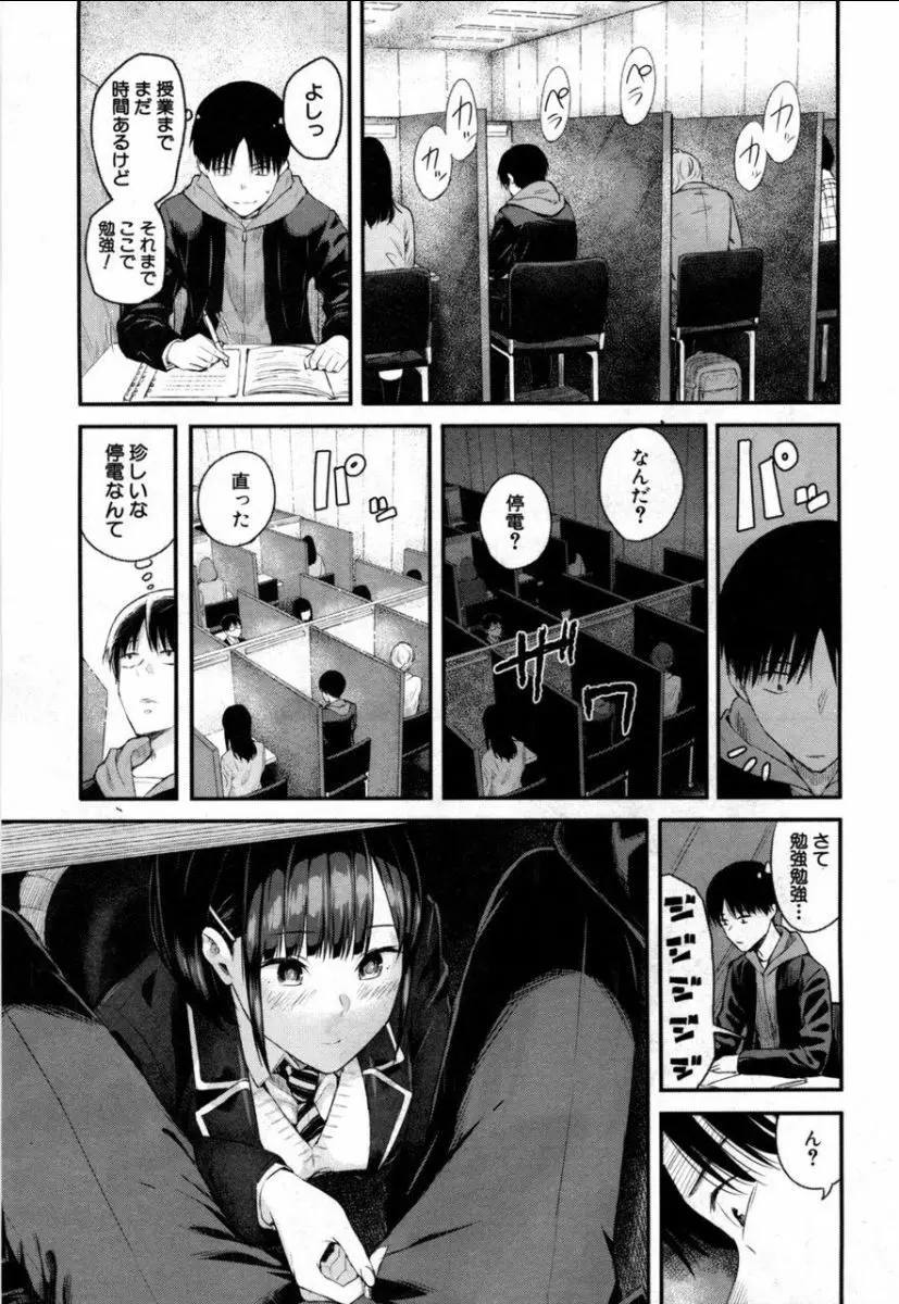 高瀬、コッチを見てよ Page.14