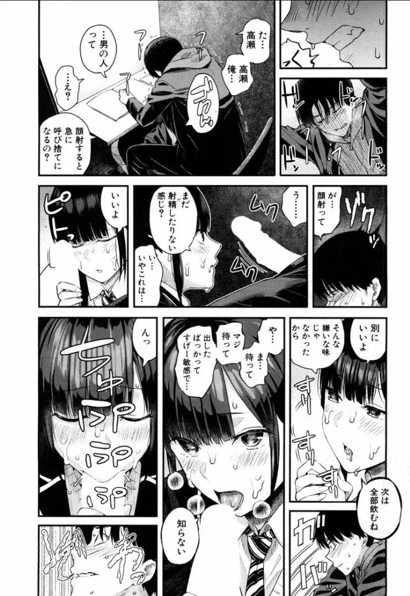 高瀬、コッチを見てよ Page.23