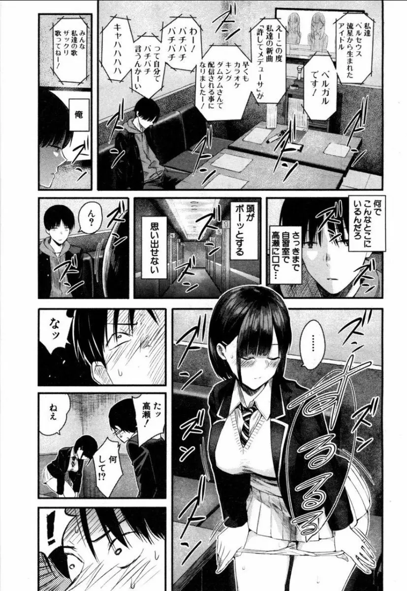 高瀬、コッチを見てよ Page.24