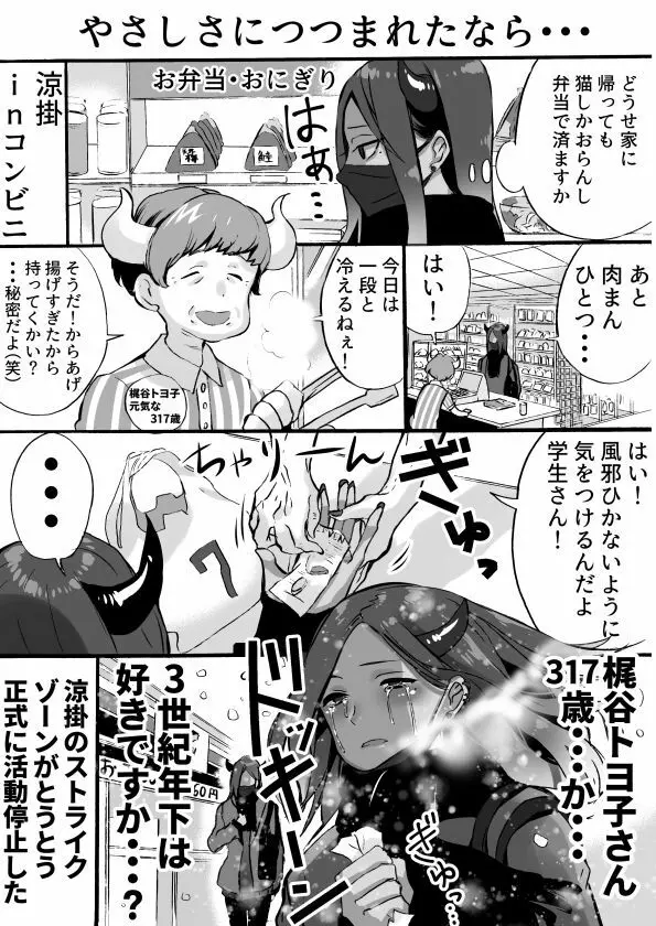 落第サキュバスと優等インキュバス Page.123