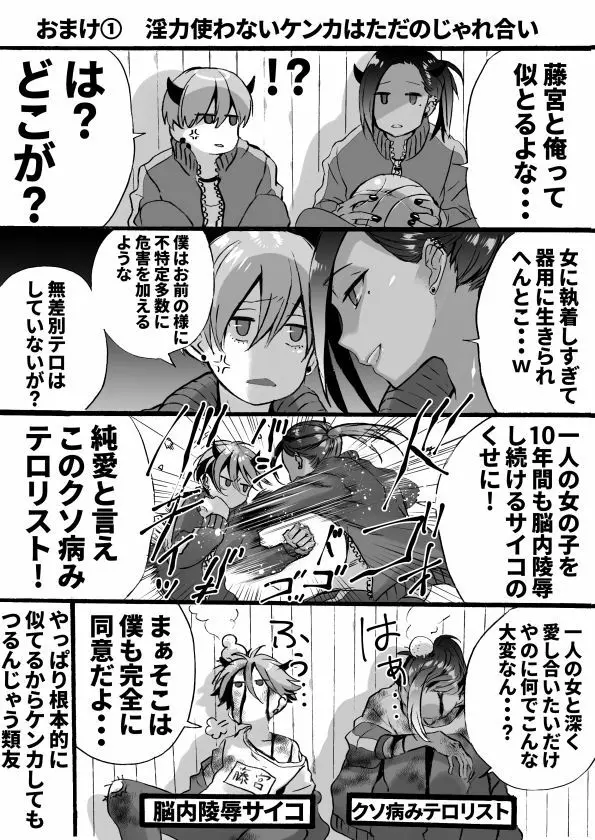 落第サキュバスと優等インキュバス Page.160