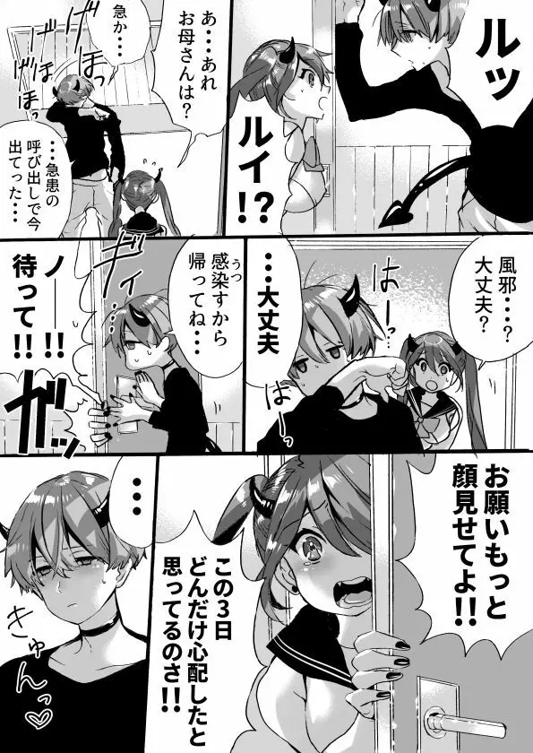 落第サキュバスと優等インキュバス Page.177