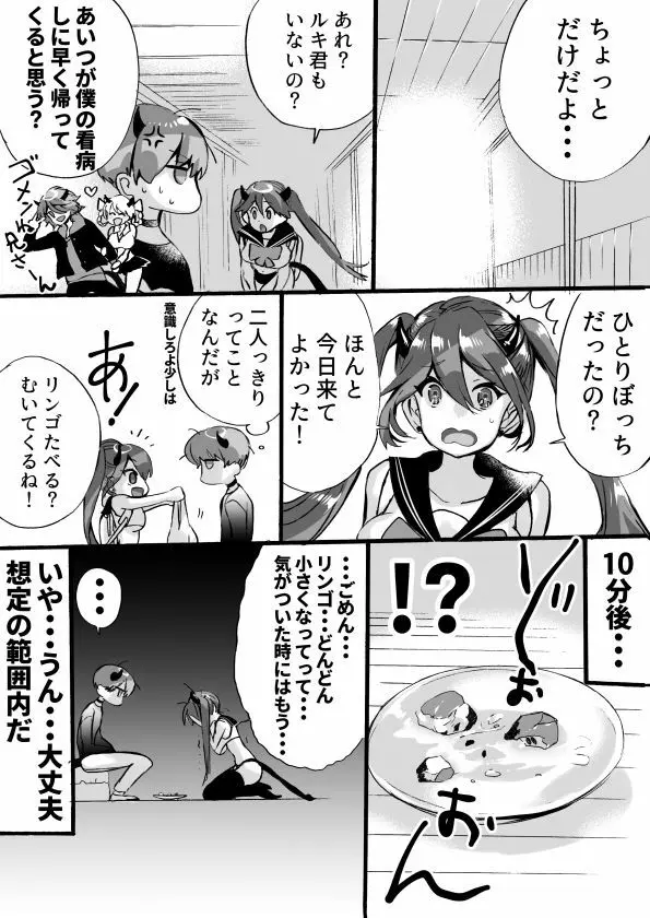 落第サキュバスと優等インキュバス Page.178