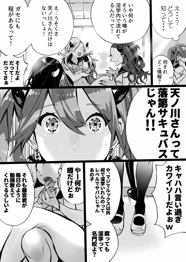 落第サキュバスと優等インキュバス Page.253