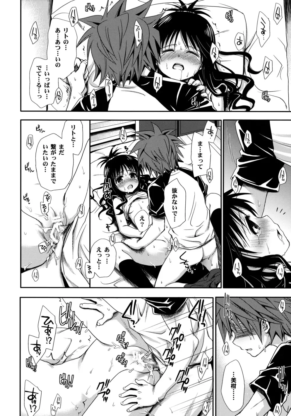 たっぷりおいしいみかん Page.29