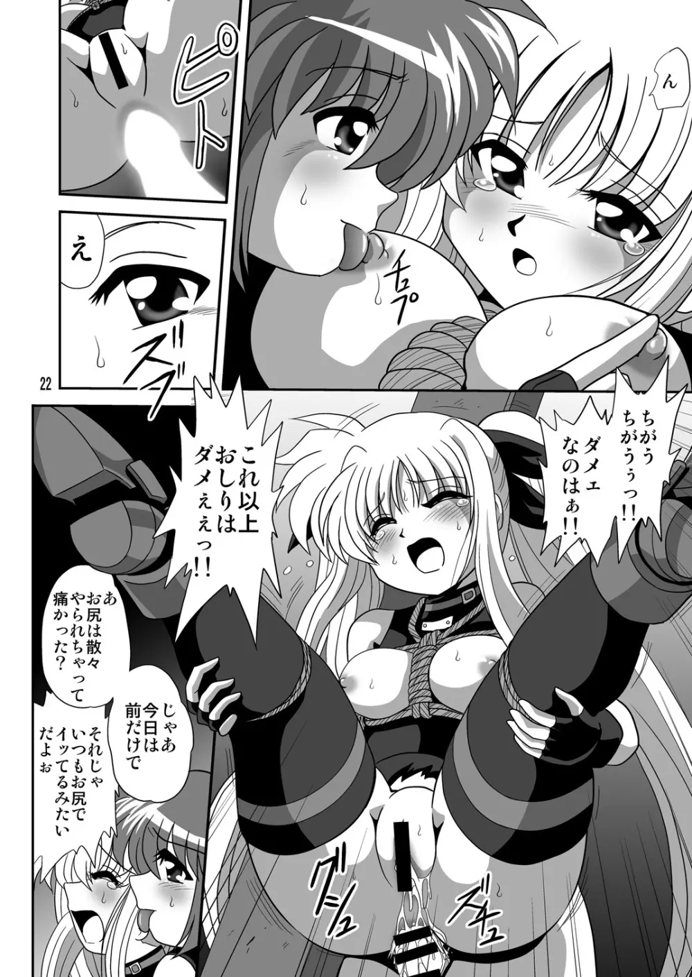 ストレージイグニッション10 Page.21