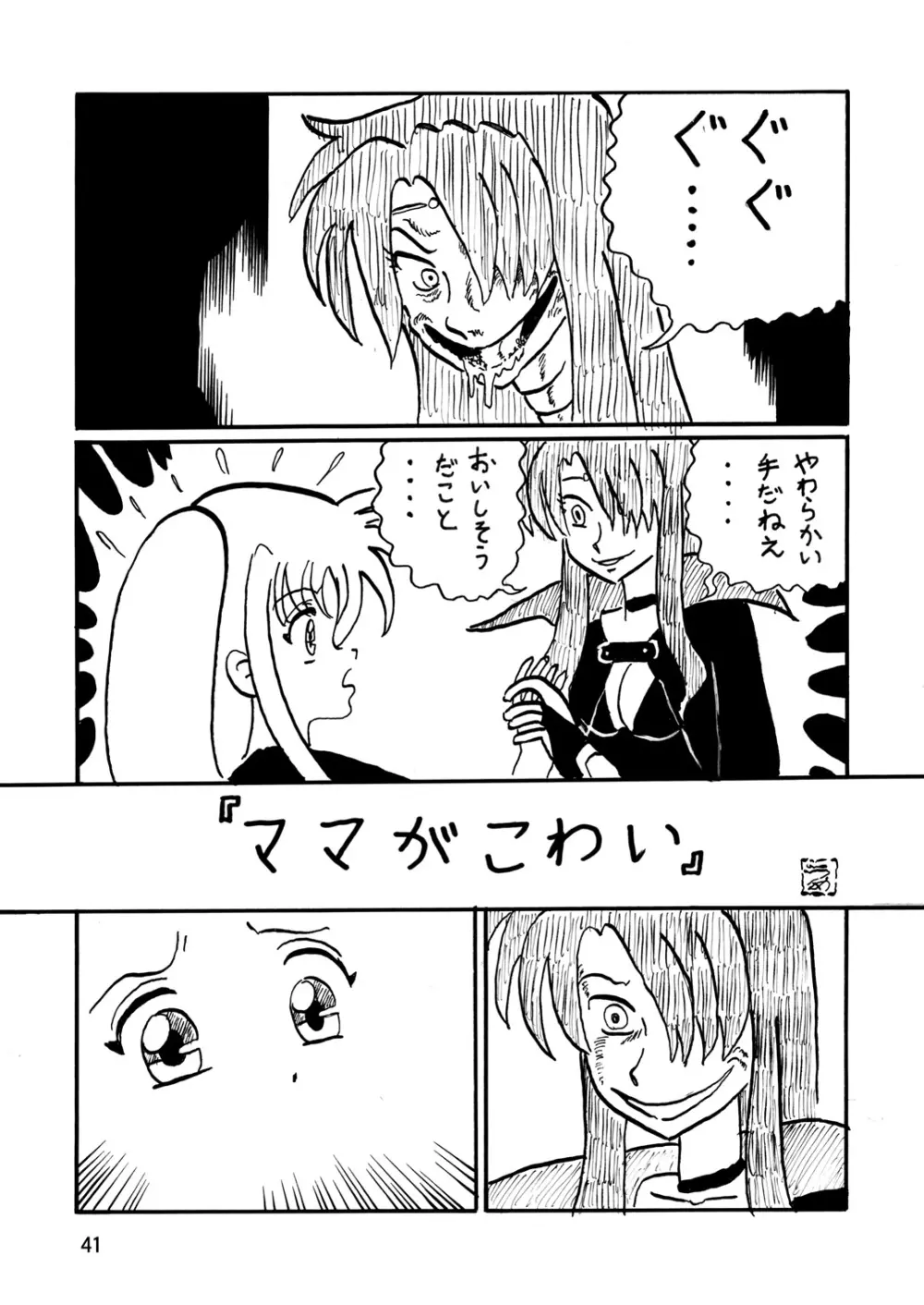 ストレージイグニッション10 Page.40