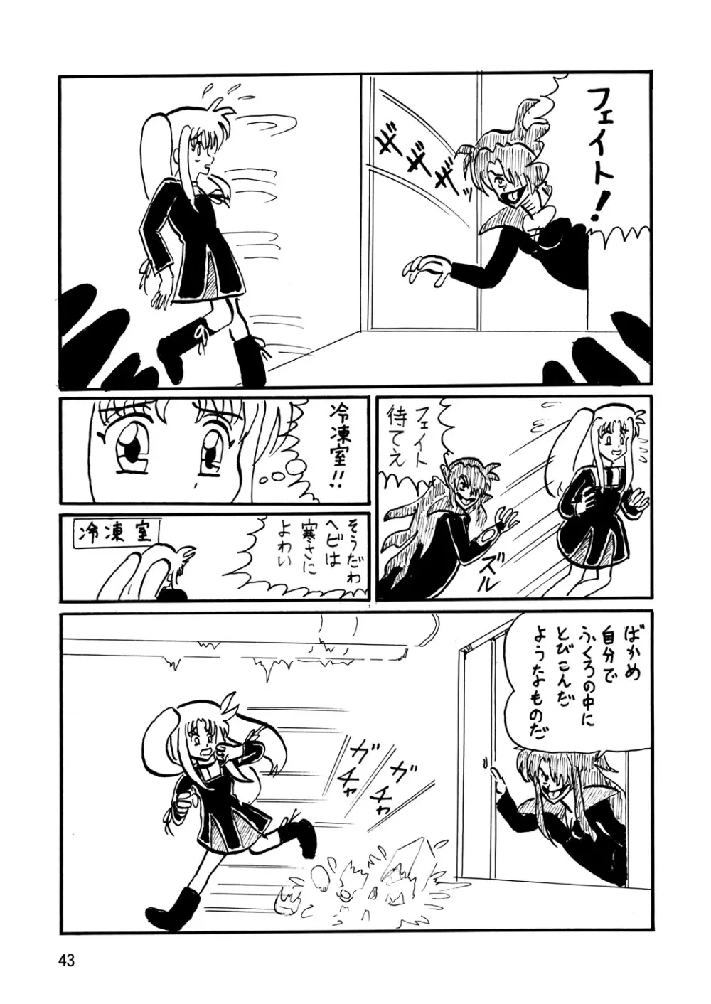 ストレージイグニッション10 Page.42