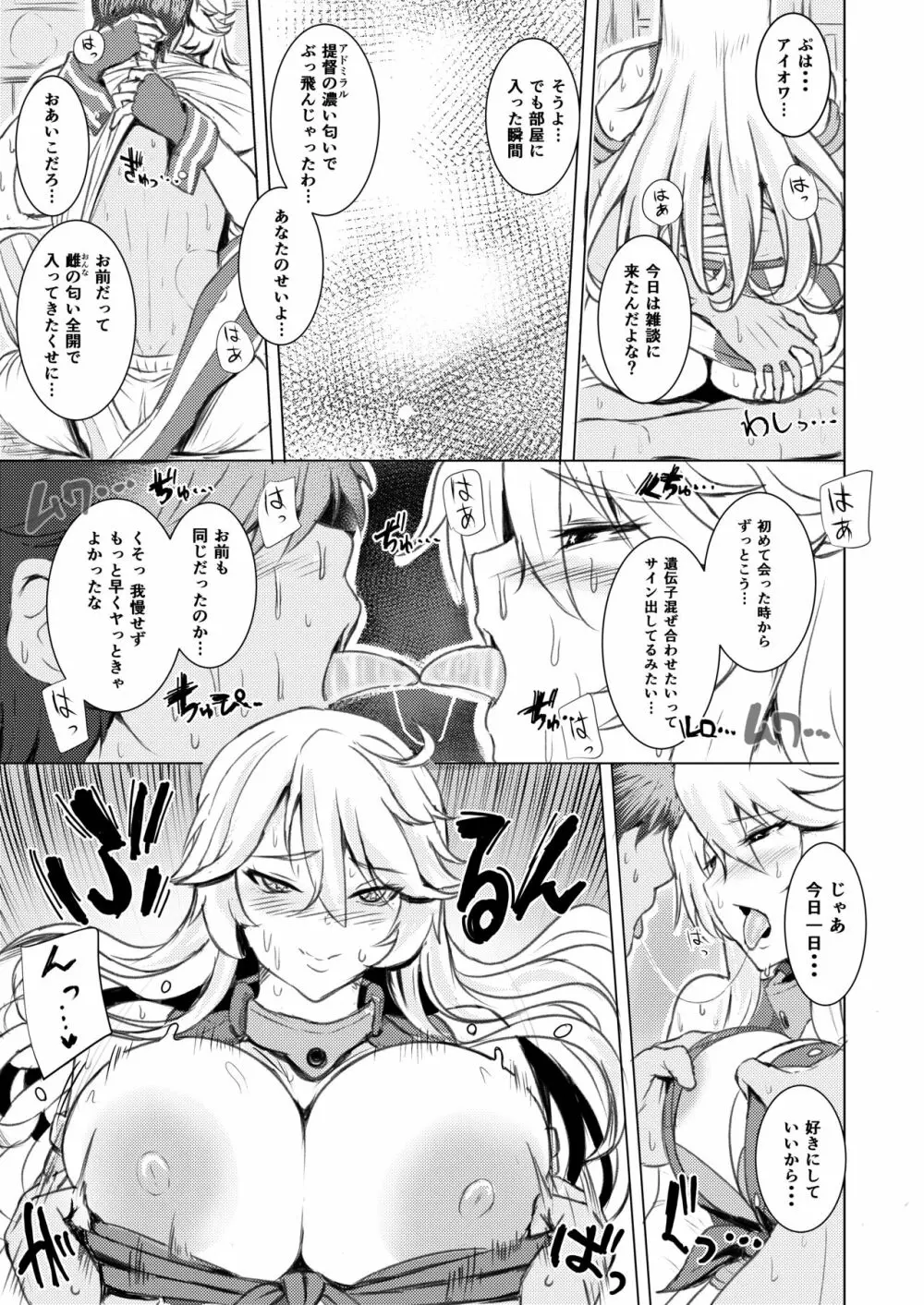 アイオワのエロ本 Page.6