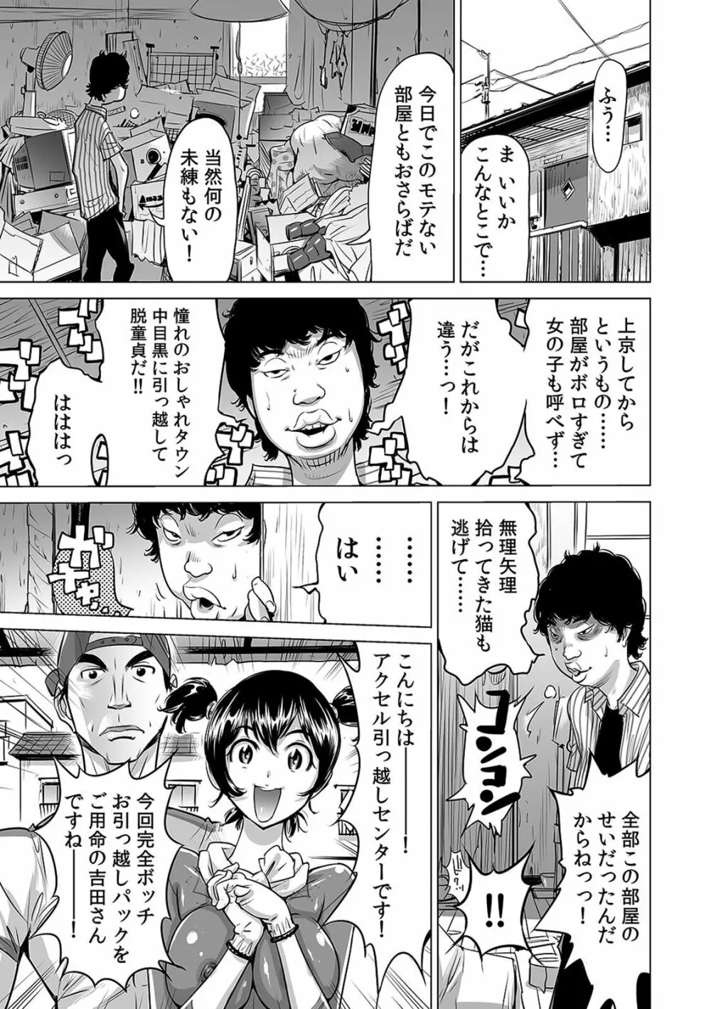 ヤバい!! ハダカで電車に乗っちゃった～ほとんどモロ出しボディペインティング～（1-22） Page.103