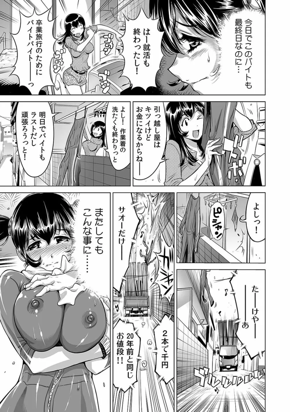 ヤバい!! ハダカで電車に乗っちゃった～ほとんどモロ出しボディペインティング～（1-22） Page.105