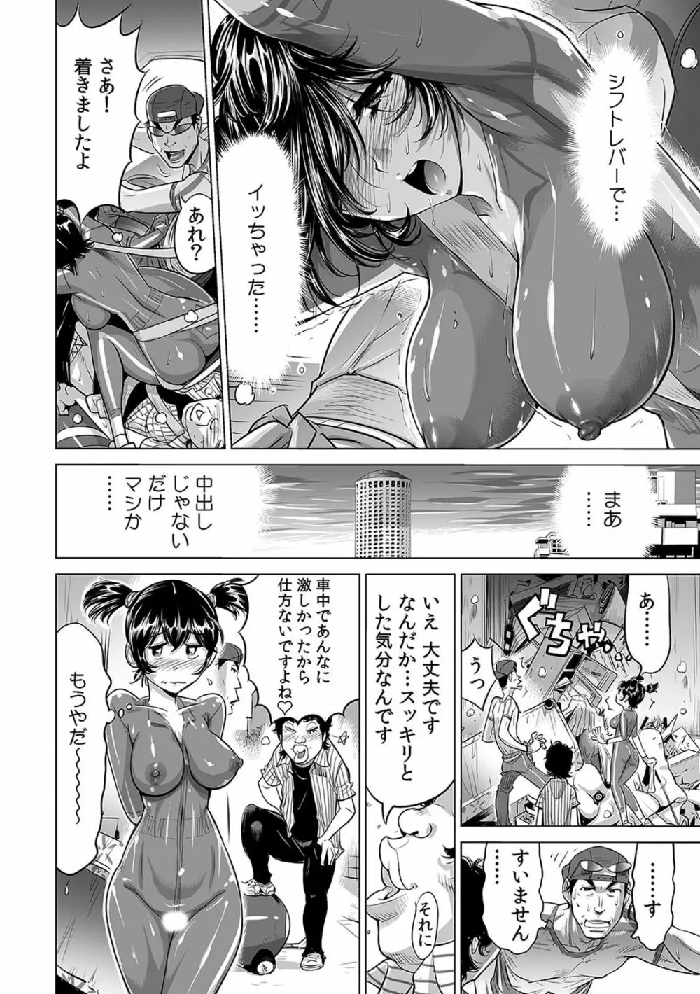 ヤバい!! ハダカで電車に乗っちゃった～ほとんどモロ出しボディペインティング～（1-22） Page.122