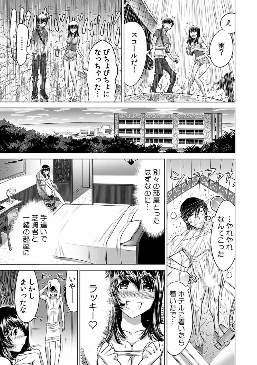 ヤバい!! ハダカで電車に乗っちゃった～ほとんどモロ出しボディペインティング～（1-22） Page.125