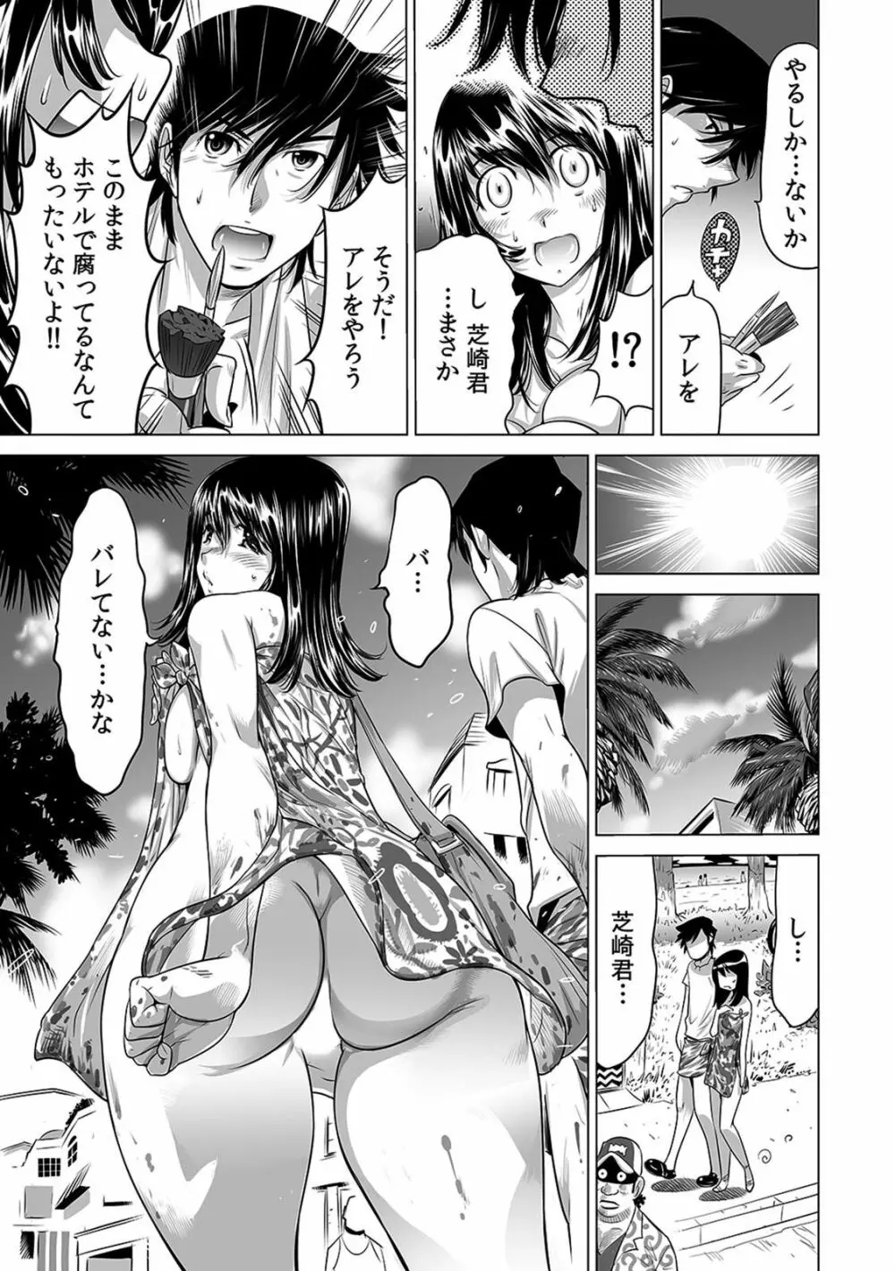 ヤバい!! ハダカで電車に乗っちゃった～ほとんどモロ出しボディペインティング～（1-22） Page.127